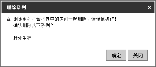 系列删除