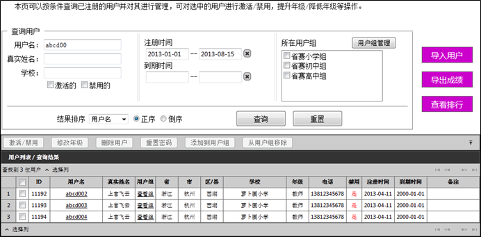 查询到的用户