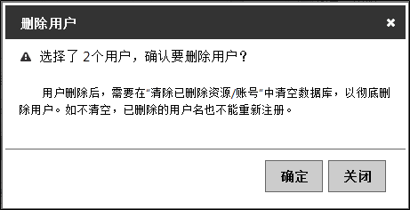 删除用户