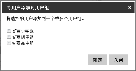 将用户添加到用户组