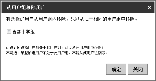 将用户从用户组中移除