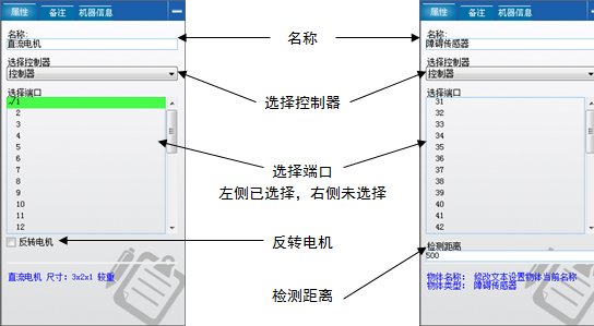 机器人模型属性