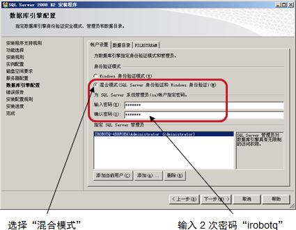 SQL Server安装-数据库引擎配置